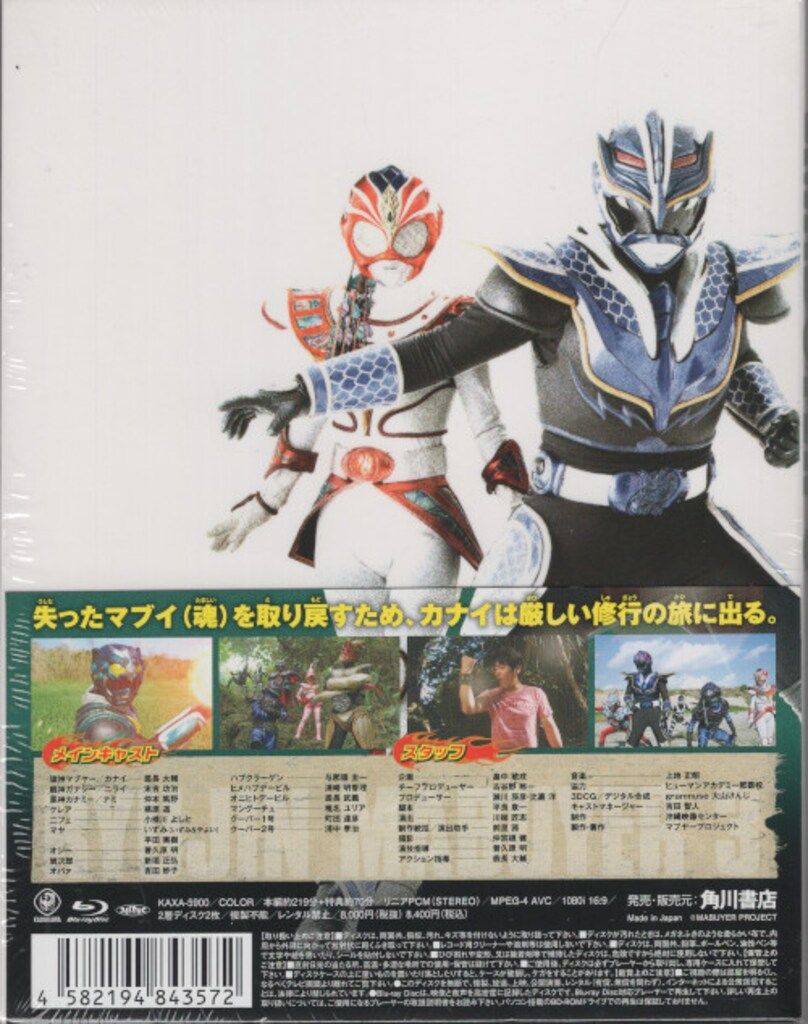 特撮Blu-ray 20130426 琉神マブヤー3特典がデージなってる限定版