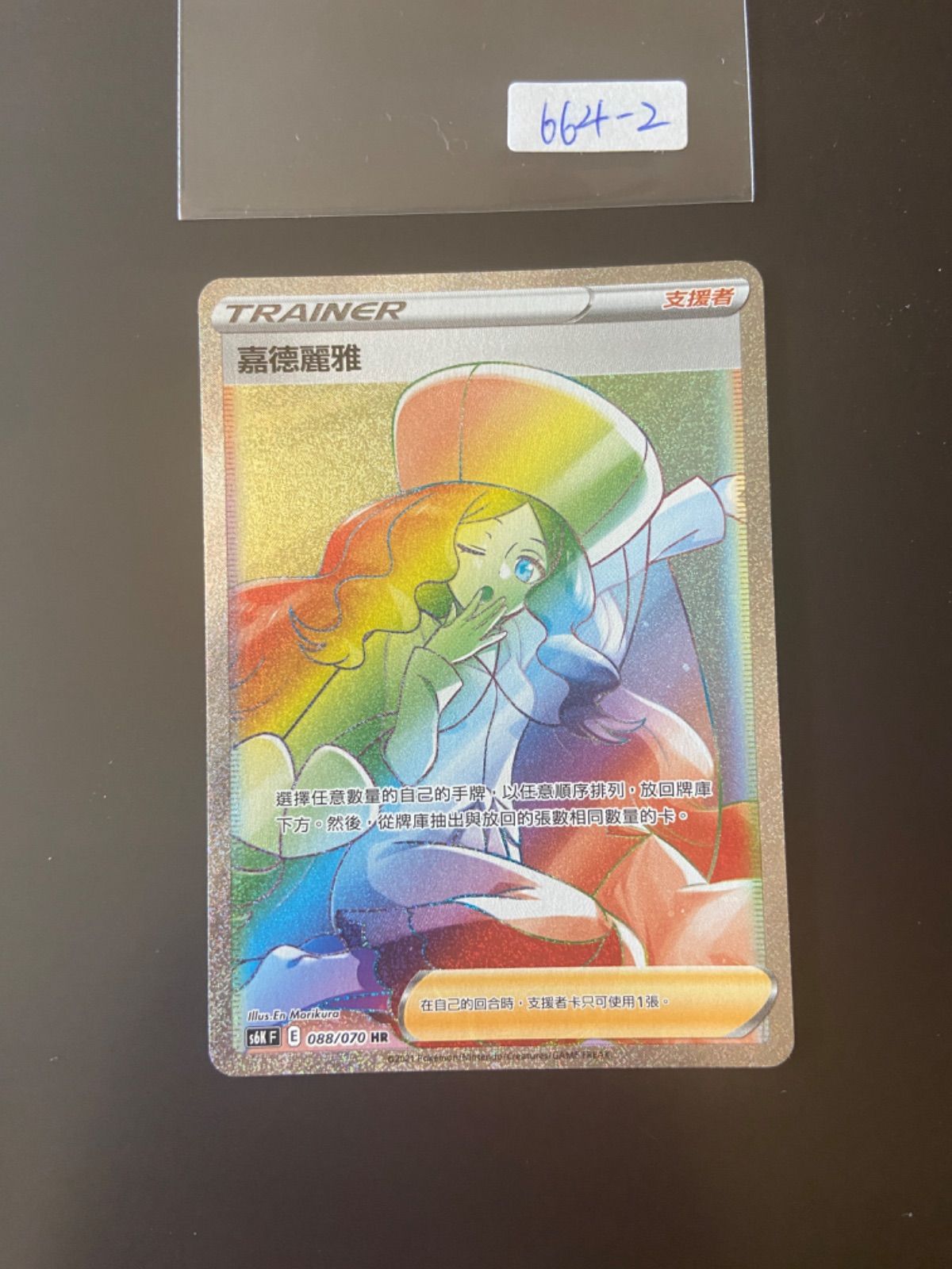 ポケモンカード S6K 088/070 HR カトレア 台湾語版 - メルカリ