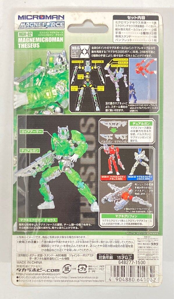 Amazon.co.jp: ミクロマン マグネフォース MGM02 マグネ