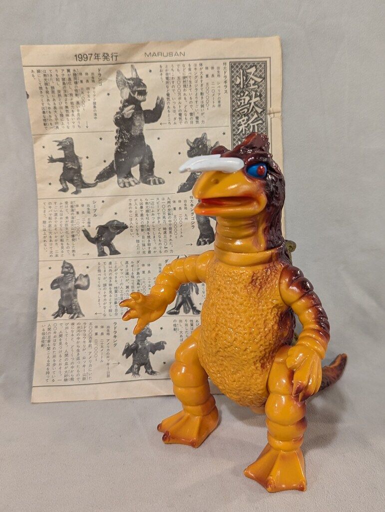 マルサン 復刻 ウルトラ怪獣シリーズ ドランゴ(オレンジ成型/黄&茶塗装 