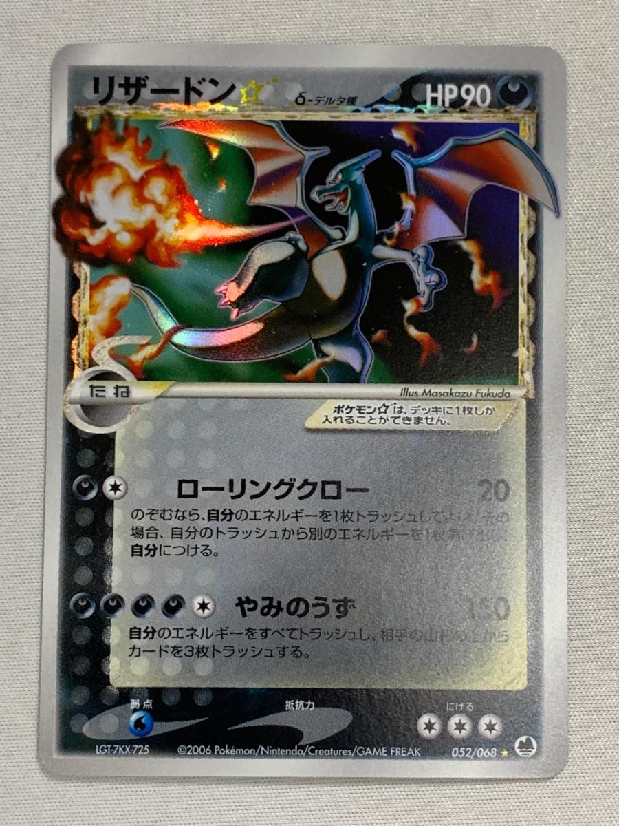 リザードン [さいはての攻防] 052/068 状態難 ポケモンカード ポケカ