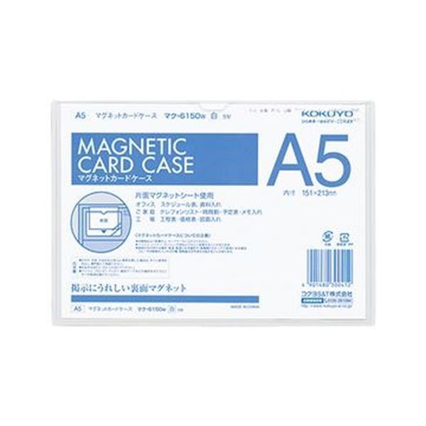まとめ コクヨ マグネットカードケース A5内寸151×213mm 白 マク-6150W 1セット 5枚 ×3セット