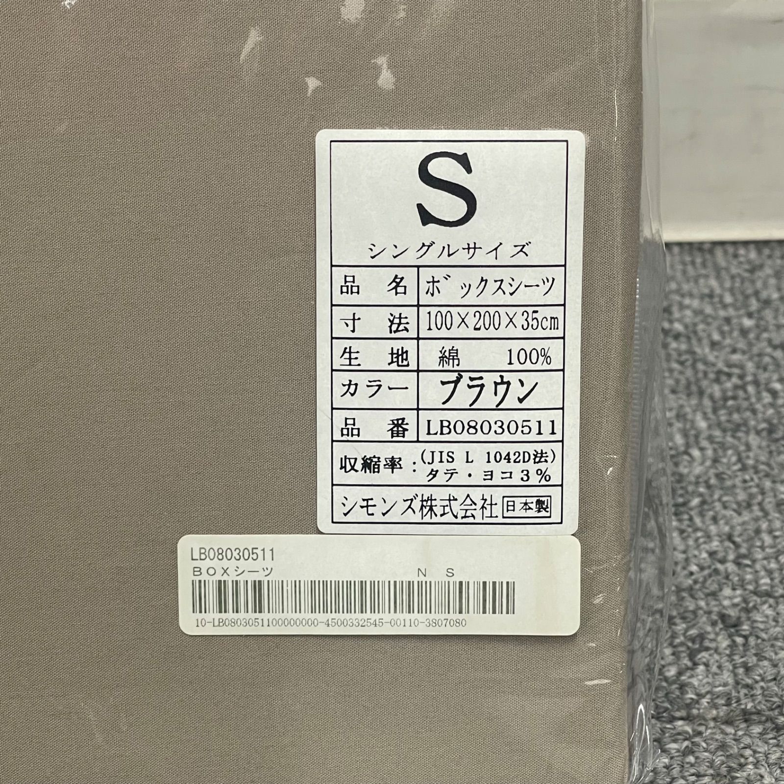 新品未開封】シモンズ 掛け布団カバー シングル ブラウン 新品未開封
