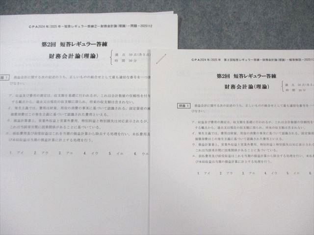 cpa レギュラー答練 短答レギュラー答練 財務会計論 計算 理論 管理会計論 cpa レギュラー答練 短答レギュラー答練 財務会計論 計算 理論