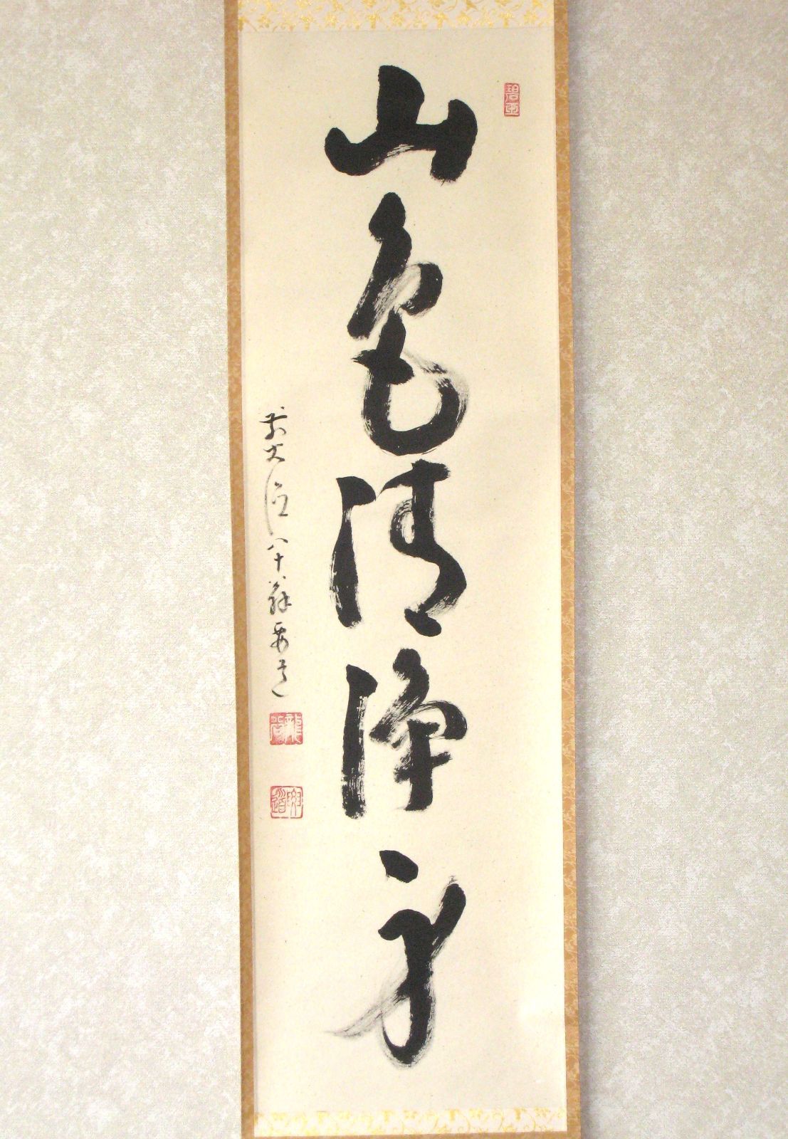 【真筆】茶掛　山色清浄身◆大徳寺派 宗鏡寺 前大徳 雪尾要道　共箱・タトウ箱付 真筆】茶掛け 茶掛 山色清浄身◇大徳寺派 宗鏡寺 前大徳 雪尾要道 共箱