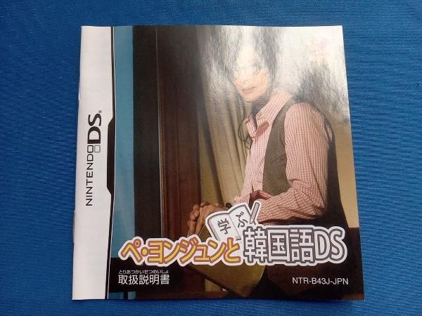 ニンテンドーDS ペ・ヨンジュンと学ぶ韓国語DS - メルカリ