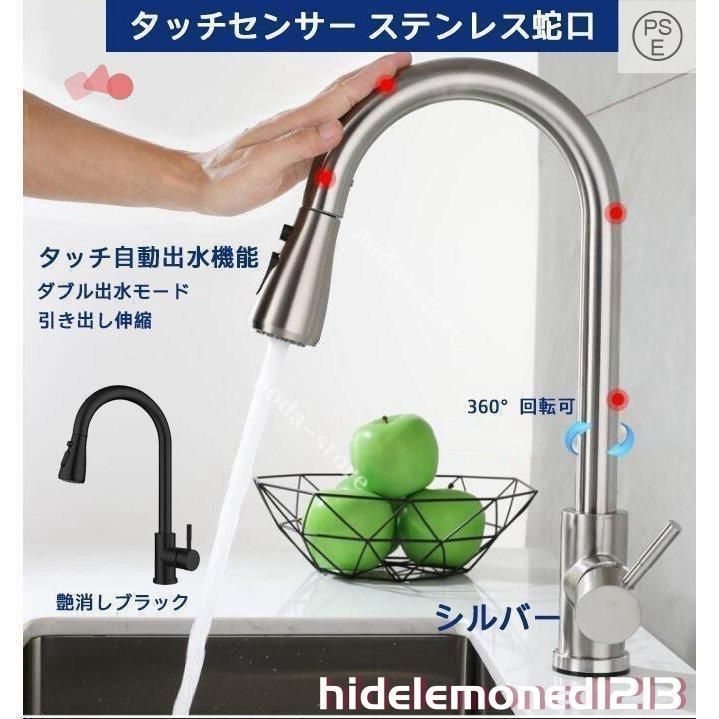 冷熱混合水栓 タッチ自動出水機能 キッチン蛇口 タッチセンサー 野菜食器シンク 引き出し伸縮360°回転 家庭業務兼用