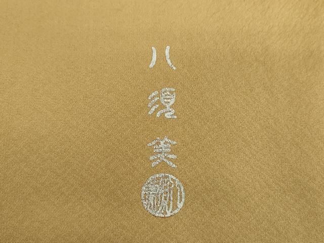 平和屋着物○創作作家 八須美 漆戸順子 訪問着 螺鈿 流水花文