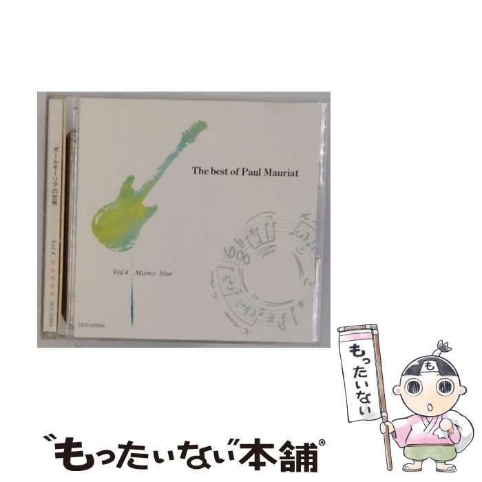 ボールモーリアの世界 Vol.4 Mamy blue | |