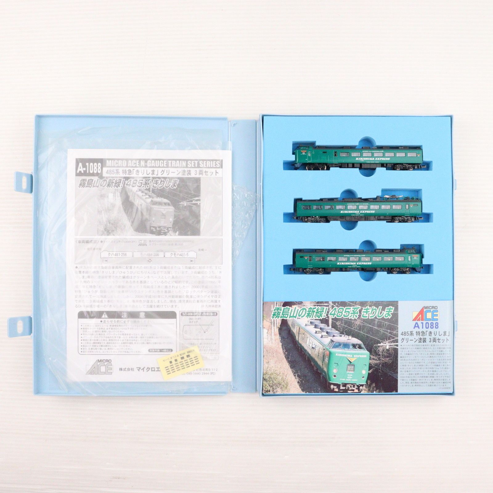 A1088 485系 特急「きりしま」 グリーン塗装 3両セット(動力付き
