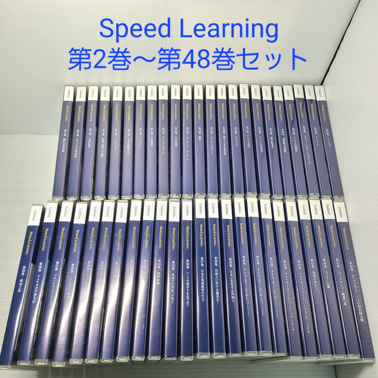 スピードラーニング Speed Learning English 英語 第2巻～第48巻セット