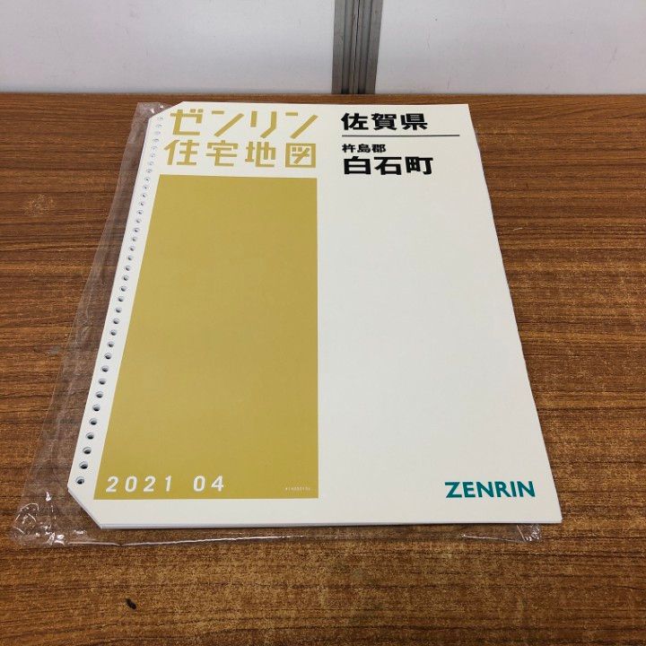 ▲01)【同梱不可】ゼンリン住宅地図 佐賀県 杵島郡 白石町/41425010J/2021年発行/ZENRIN/地理/マップ/B4判/A △01)【同梱不可】ゼンリン住宅地図 佐賀県 杵島郡 白石町