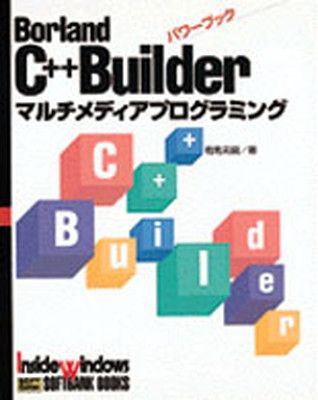 Borland C＋＋Builder 6実用プログラミング