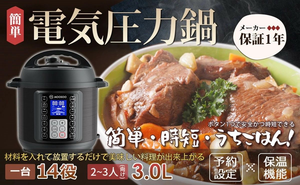調理家電【レシピブック付き】MOOSOO(モーソー) MP30 電気圧力鍋 3.0L