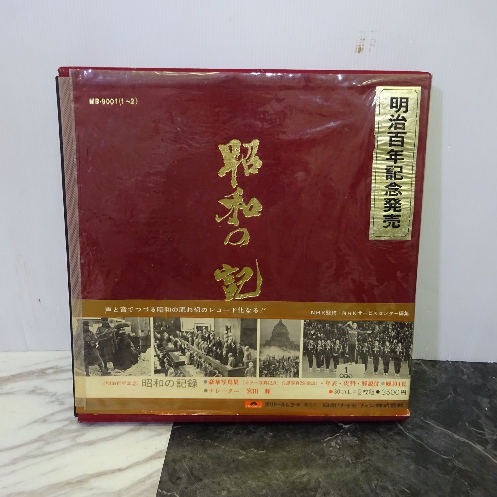 レコード　明治百年記念発売 『昭和の記録』 レコード明治百年記念発売 『昭和の記録』