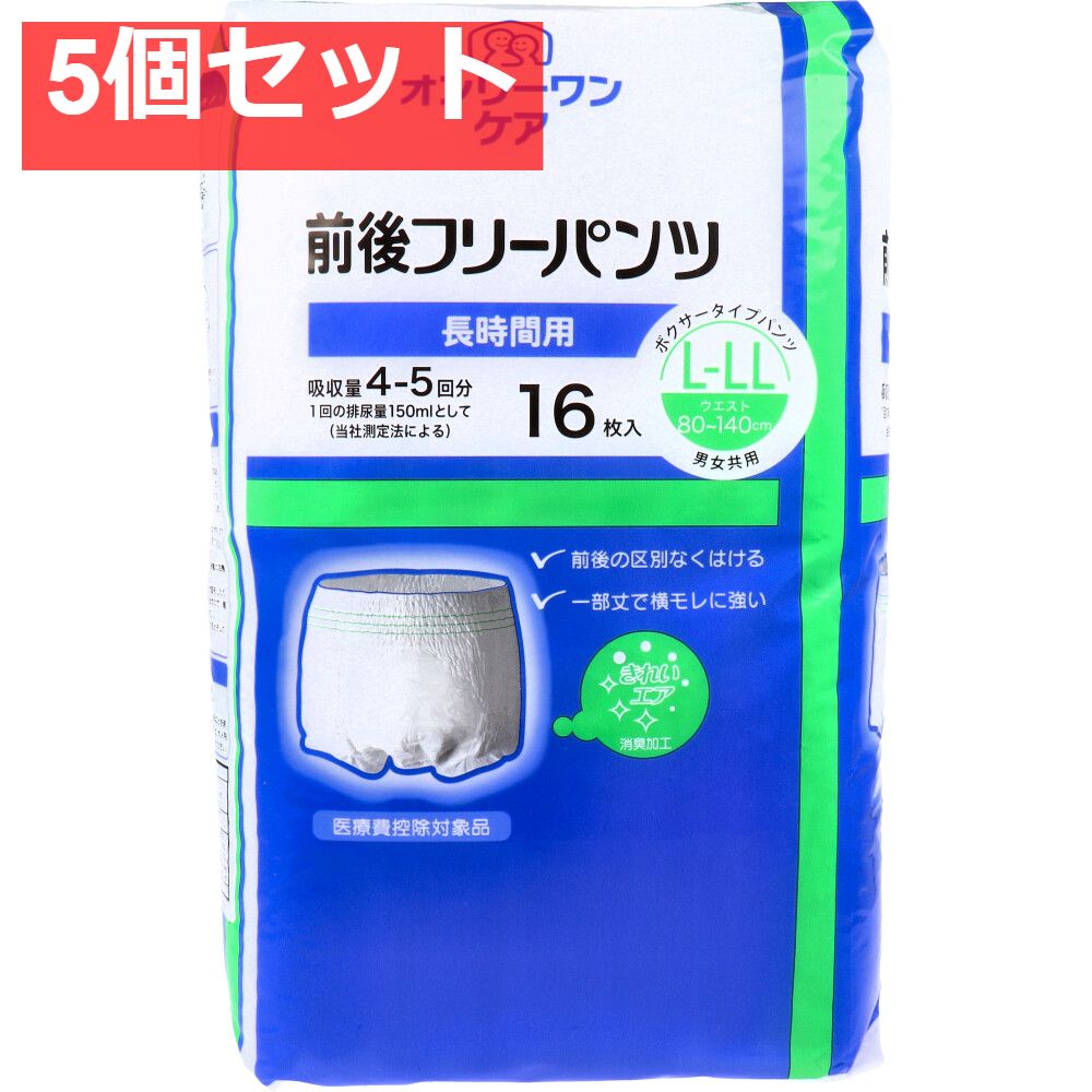 オンリーワンケア 前後フリーパンツ 長時間用 L-LLサイズ 16枚入 5個セット