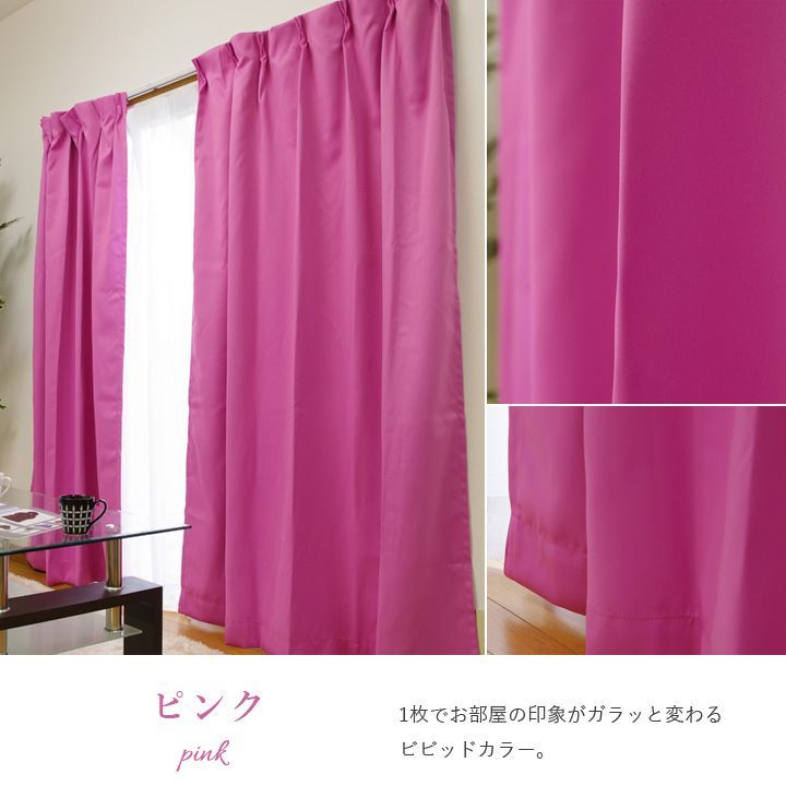 種類149：100×195cm　2枚/ピンク　一級遮光カーテン【 サンカット 】防炎 遮熱 洗える 厚地カーテン ドレープカーテン 遮光 1級 おしゃれ 遮熱 防炎 北欧ウォッシャブル(＃13000097)
