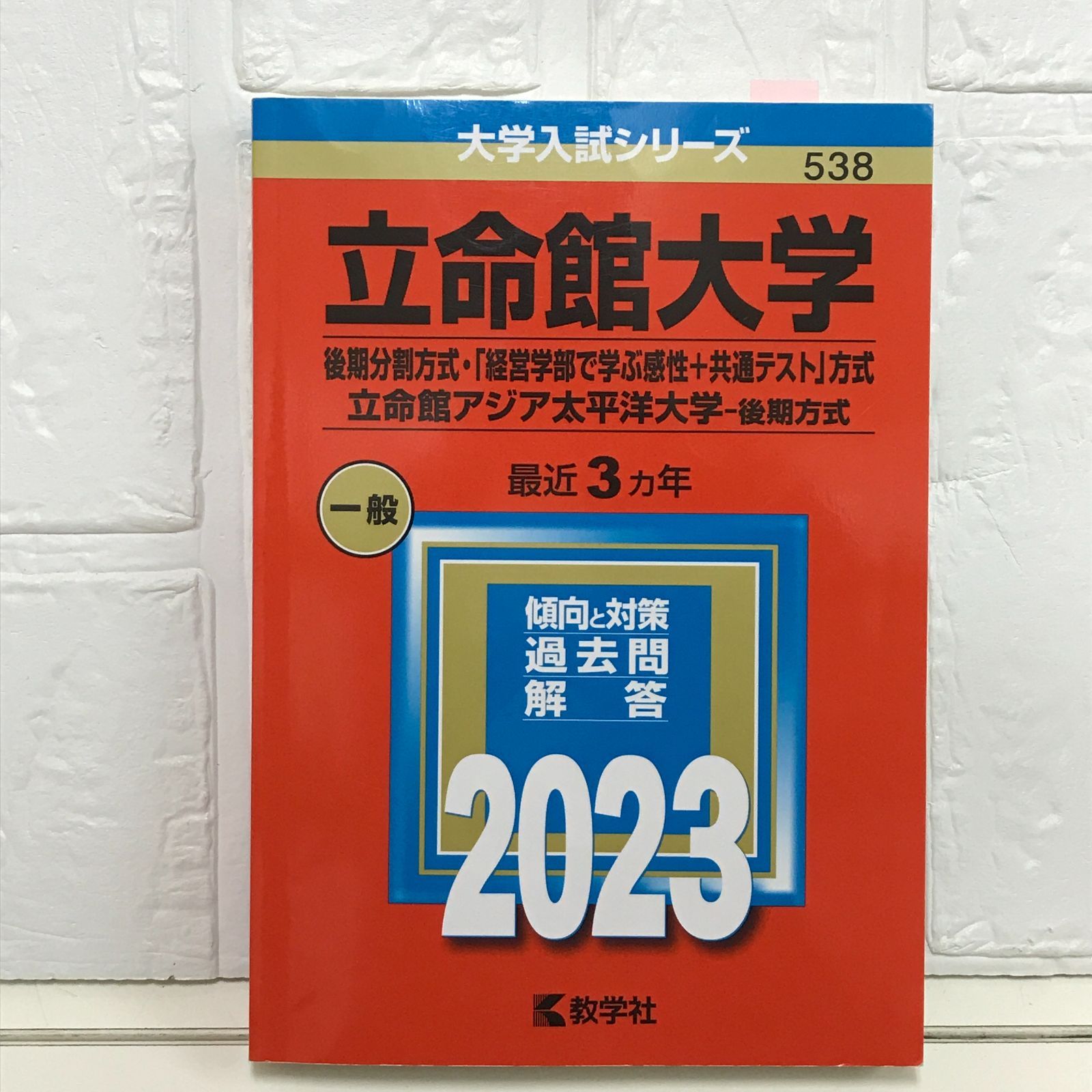 立命館大学IR方式共通テスト併用方式4冊セット2025202320212019 Amazon.co.jp: 立命館大学(IR方式〈英語資格試験利用型〉・共通