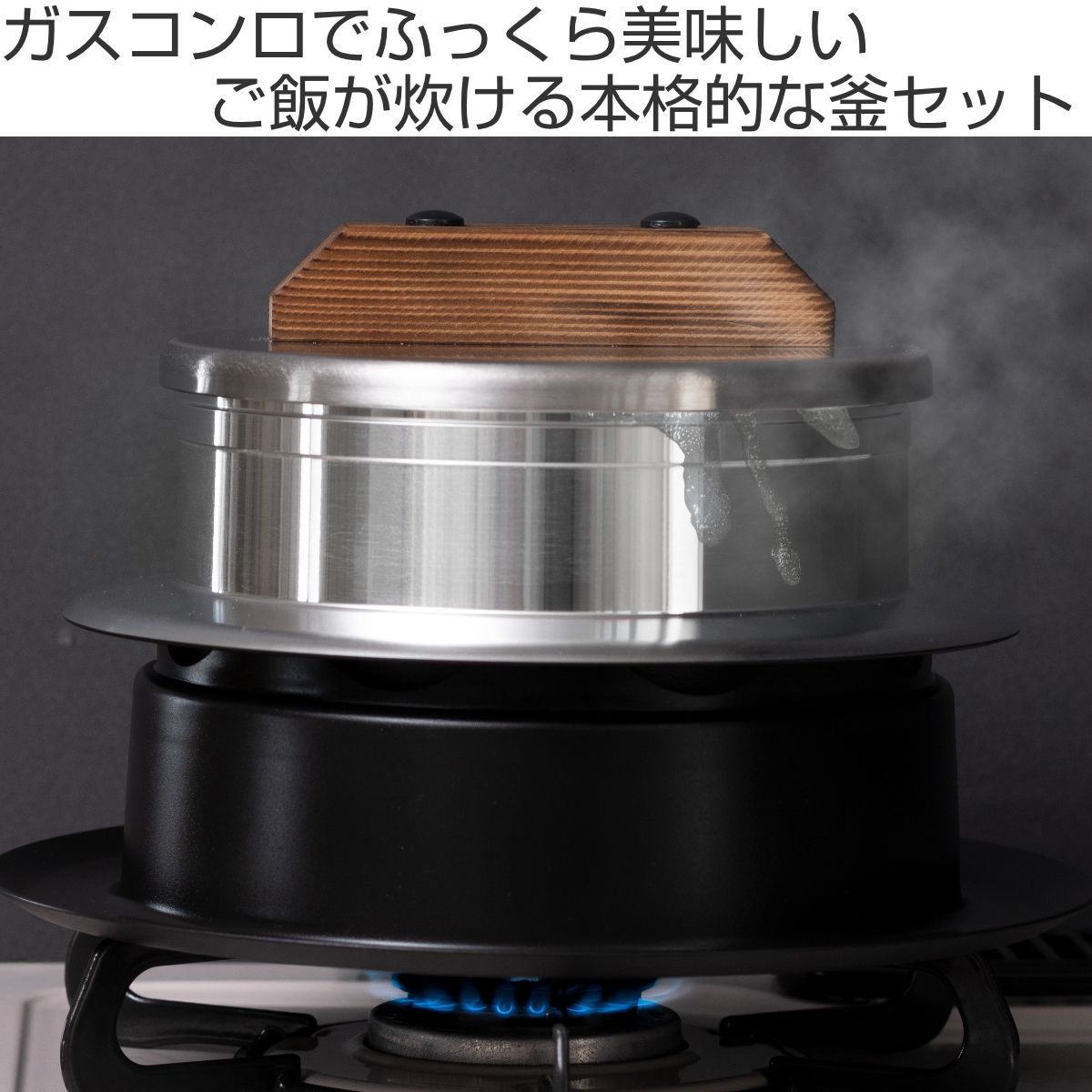 炊飯鍋 2合炊き ガス火 謹製 釜炊き三昧 日本製 UMIC ユミック 直火 ガス火対応 ご飯鍋 ご飯釜 水位線付き 二合炊き 炊飯釜 羽釜 釜炊き ごはん鍋 炊飯用鍋 炊飯用なべ かまど炊き 本格釜セット お釜