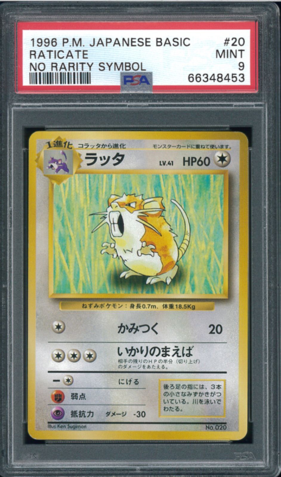 ポケモンカード ラッタ 初版 マーク無し　PSA8 旧裏 ポケモンカード ラッタ 初版 マーク無し PSA8 旧裏 - メルカリ