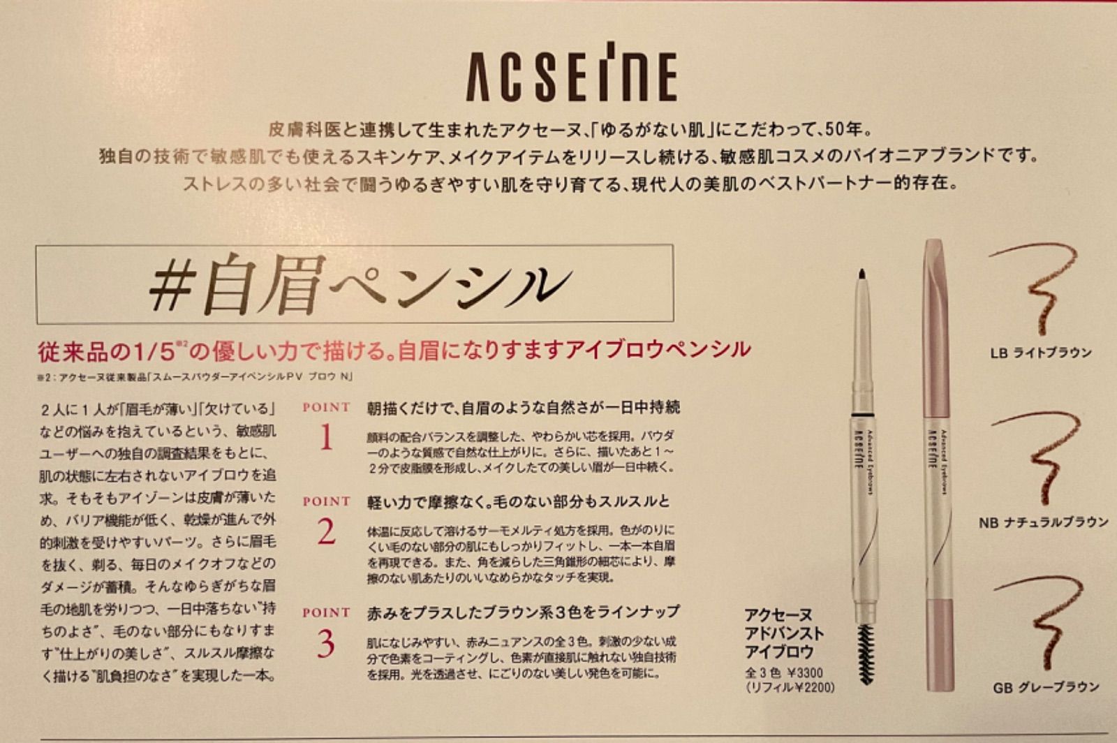 アクセーヌ アドバンスト アイブロウ グレーブラウン（GB）