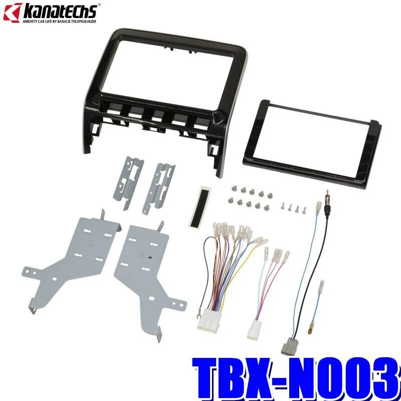 TBX-N003 カナテクス 8型 9型カーナビ取付キット 日産 C27セレナMC後 後期型 沖縄 離島