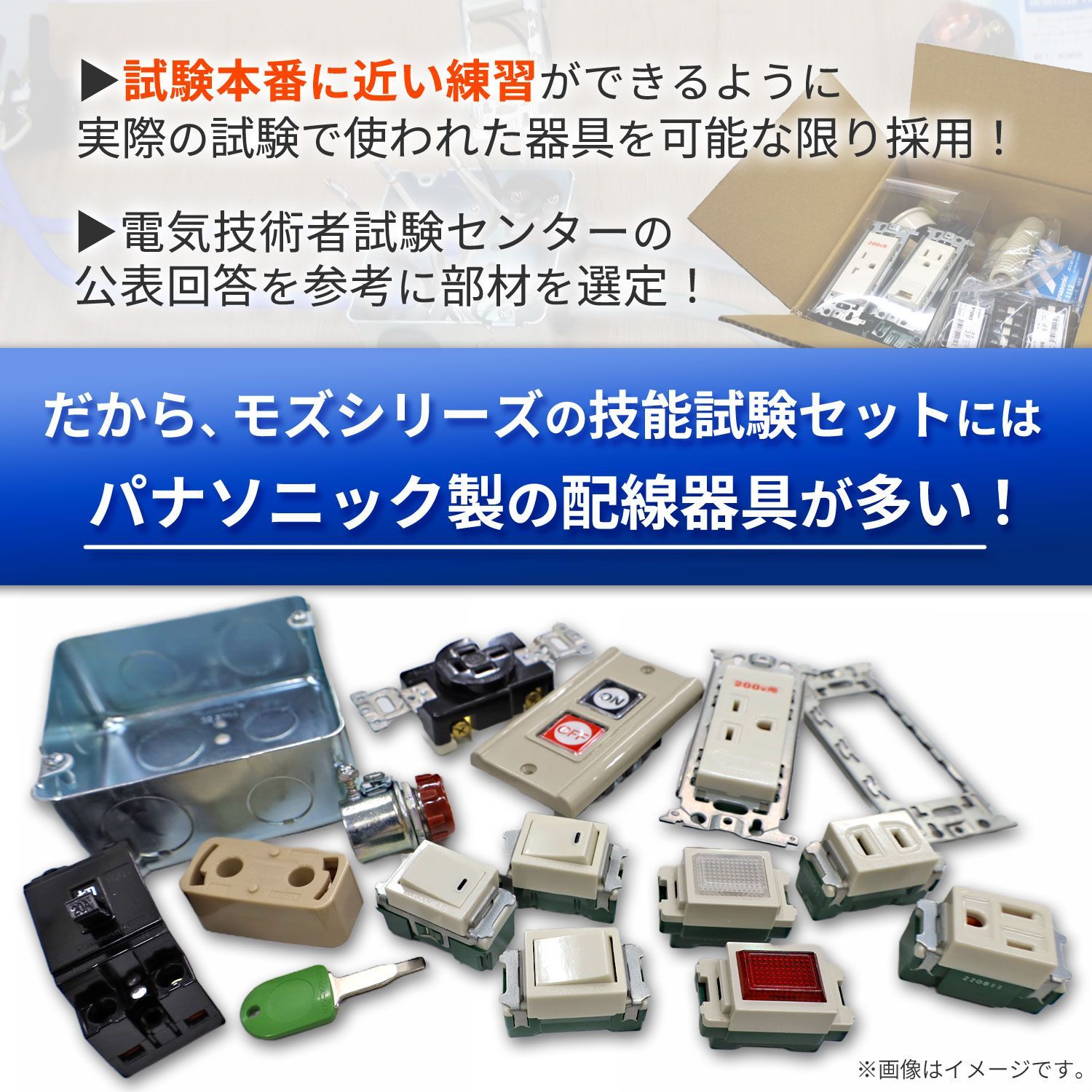 第1種 電気工事士 技能試験 セット 電線1回分＋配線器具一式 2026年版 