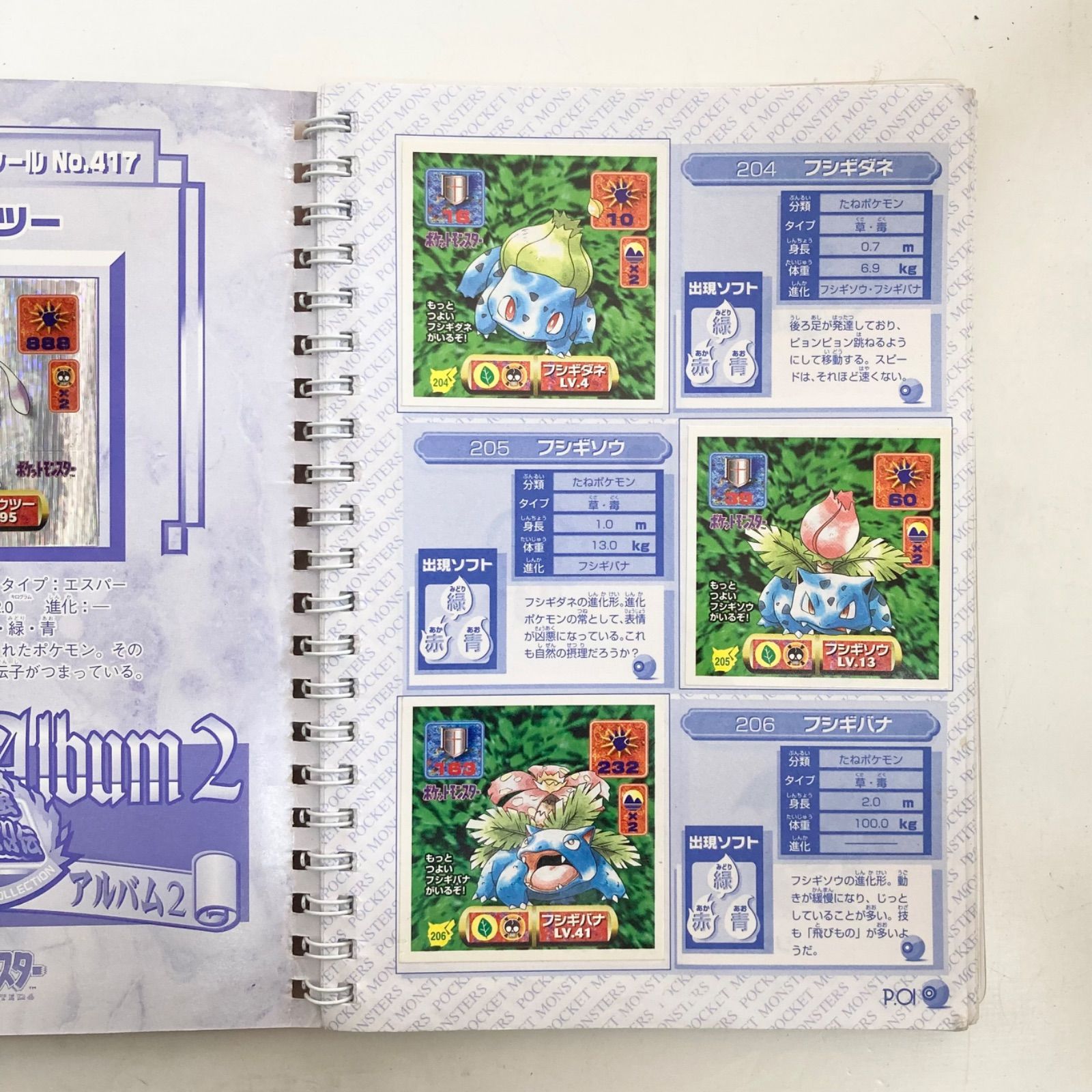 ポケモン　最強シール烈伝改　パーフェクトアルバム2 Amazon | ポケットモンスター 最強シール烈伝改 パーフェクト