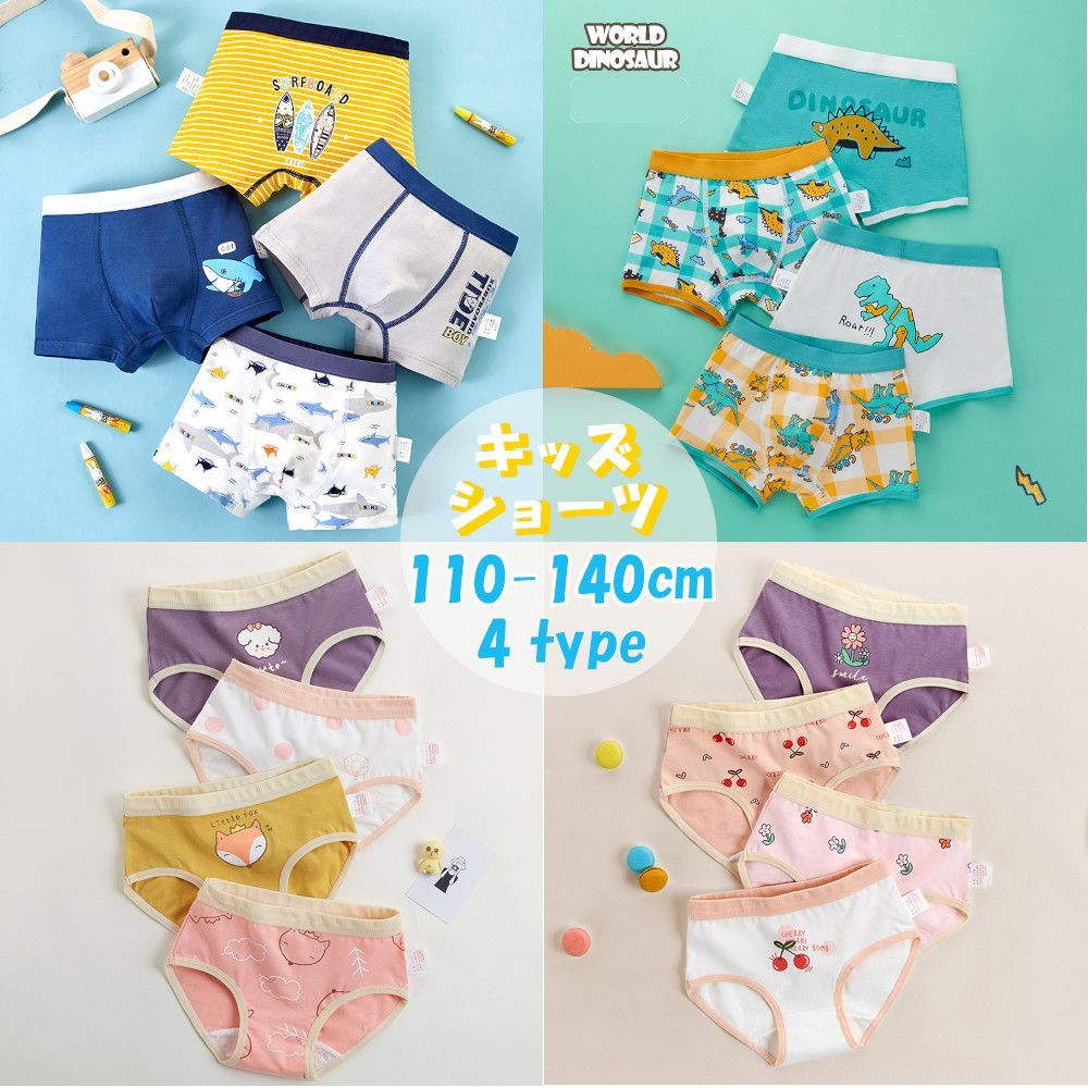 送料無料 130cm 子供用 下着 男の子 女の子 ショーツ セット ボクサーパンツ キッズ 子供服 インナーパンツ アニマル フラワー サメ 恐竜  - ベビーキッズ専門店 ifumo - メルカリ