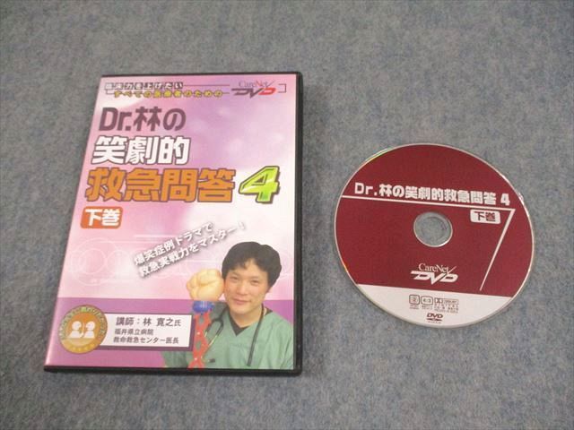 Dr 林の笑劇的救急問答 DVD Dr.林の笑劇的救急問題2
