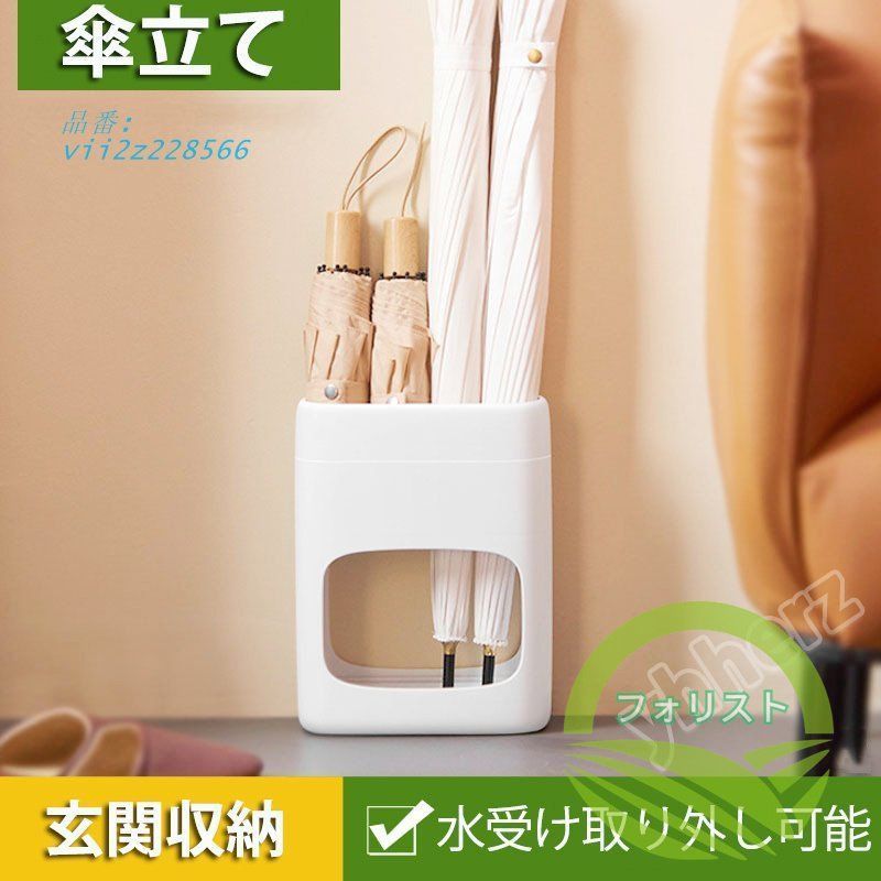 傘立て スリム おしゃれ メンズ レディース 折りたたみ傘 コンパクト かさたて 水受け取り外し可能 折り畳み傘兼用 かさ立て インテリア雑貨 倒れない 安定  vii2z228566