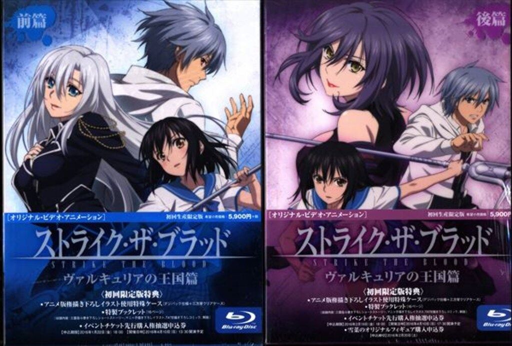 ストライク・ザ・ブラッド DVD Ⅰ Ⅱ Ⅲ Ⅳ Ⅴヴァルキュリアの王国篇 全巻 Amazon.co.jp: ストライク・ザ・ブラッド OVA ヴァルキュリアの
