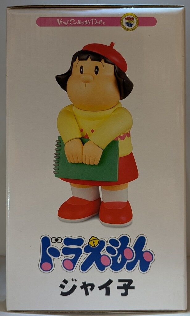 楽天市場】新品 メディコムトイ ドラえもん ジャイ子 : 虹商店