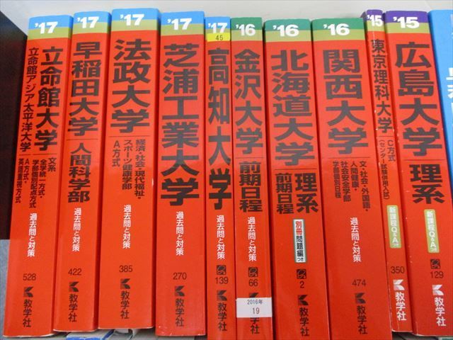 SB19-026 教学社 赤本大量セットまとめ売り 広島大/神戸大/芝浦工業大