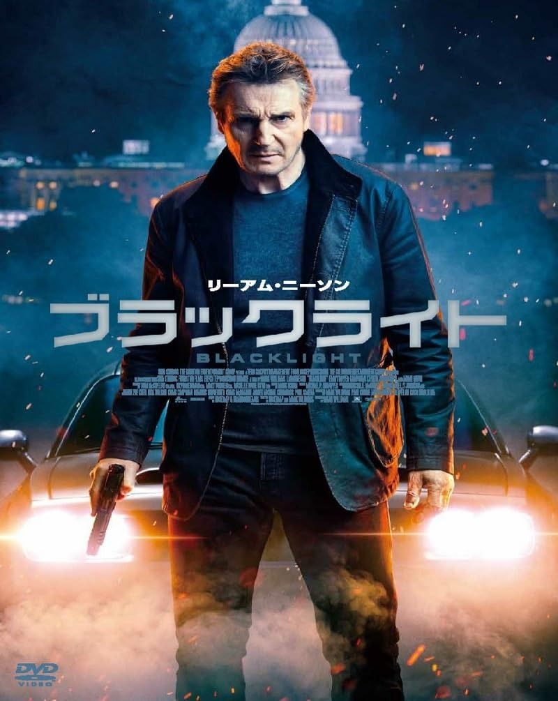 ブラックライト DVD