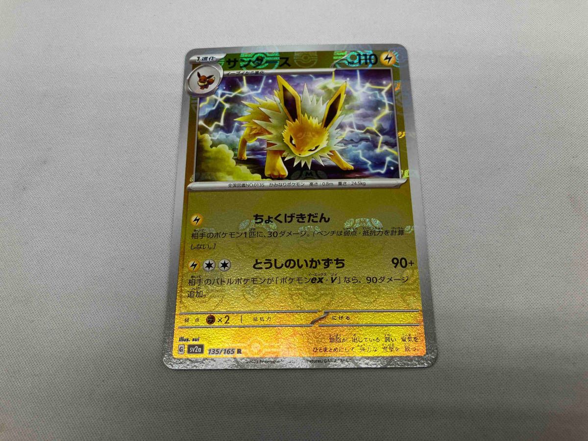 ミラー)サンダース(マスターボール)(135/165) R ポケモンカード