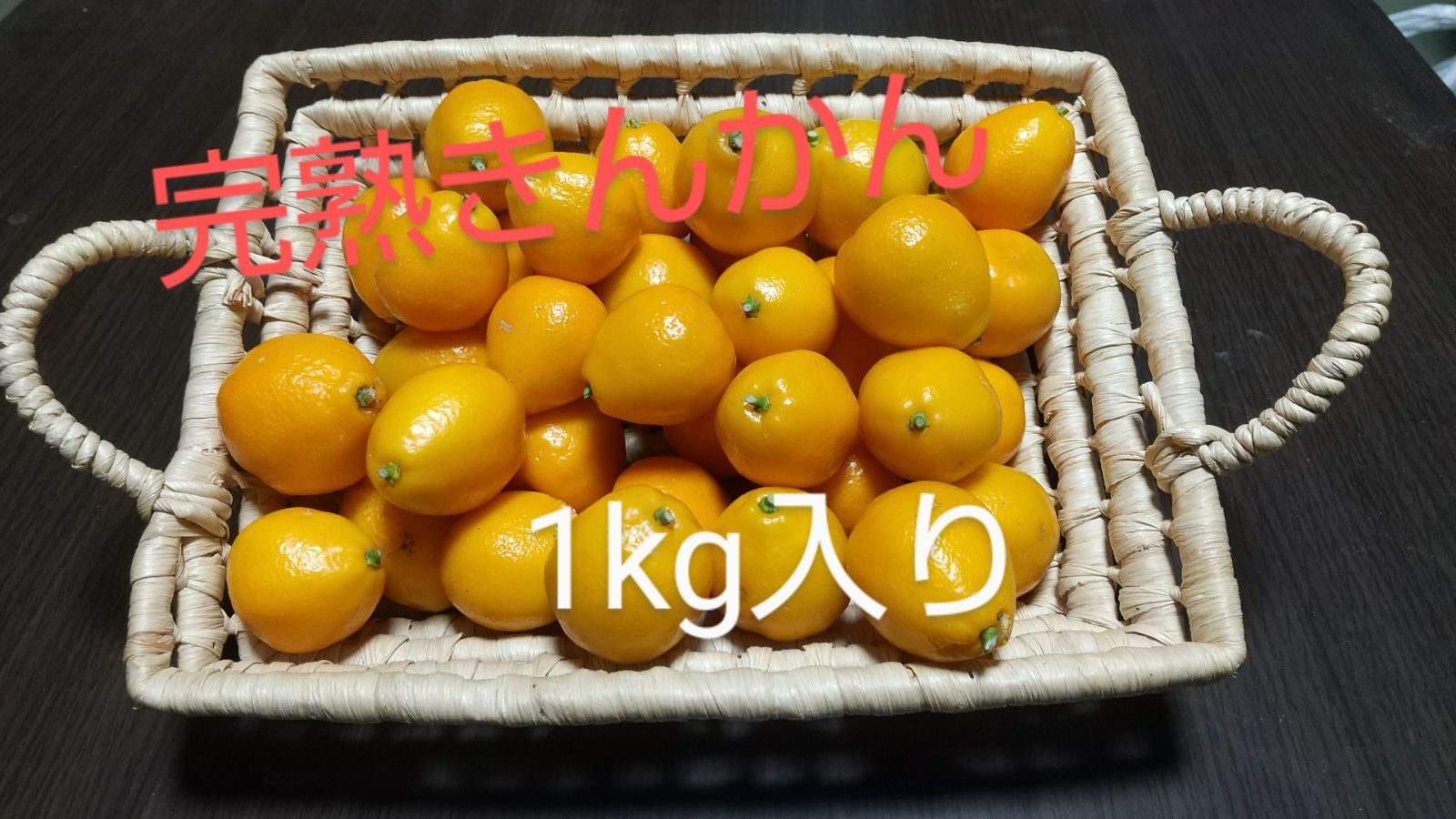 金柑 1kg - 果物