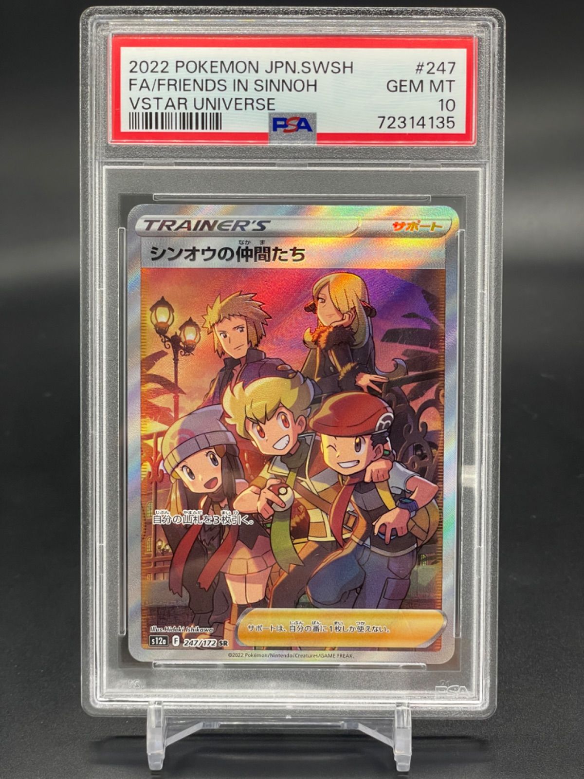 PSA10】シンオウの仲間たち SR 247/172 VSTARユニバース - Card shop