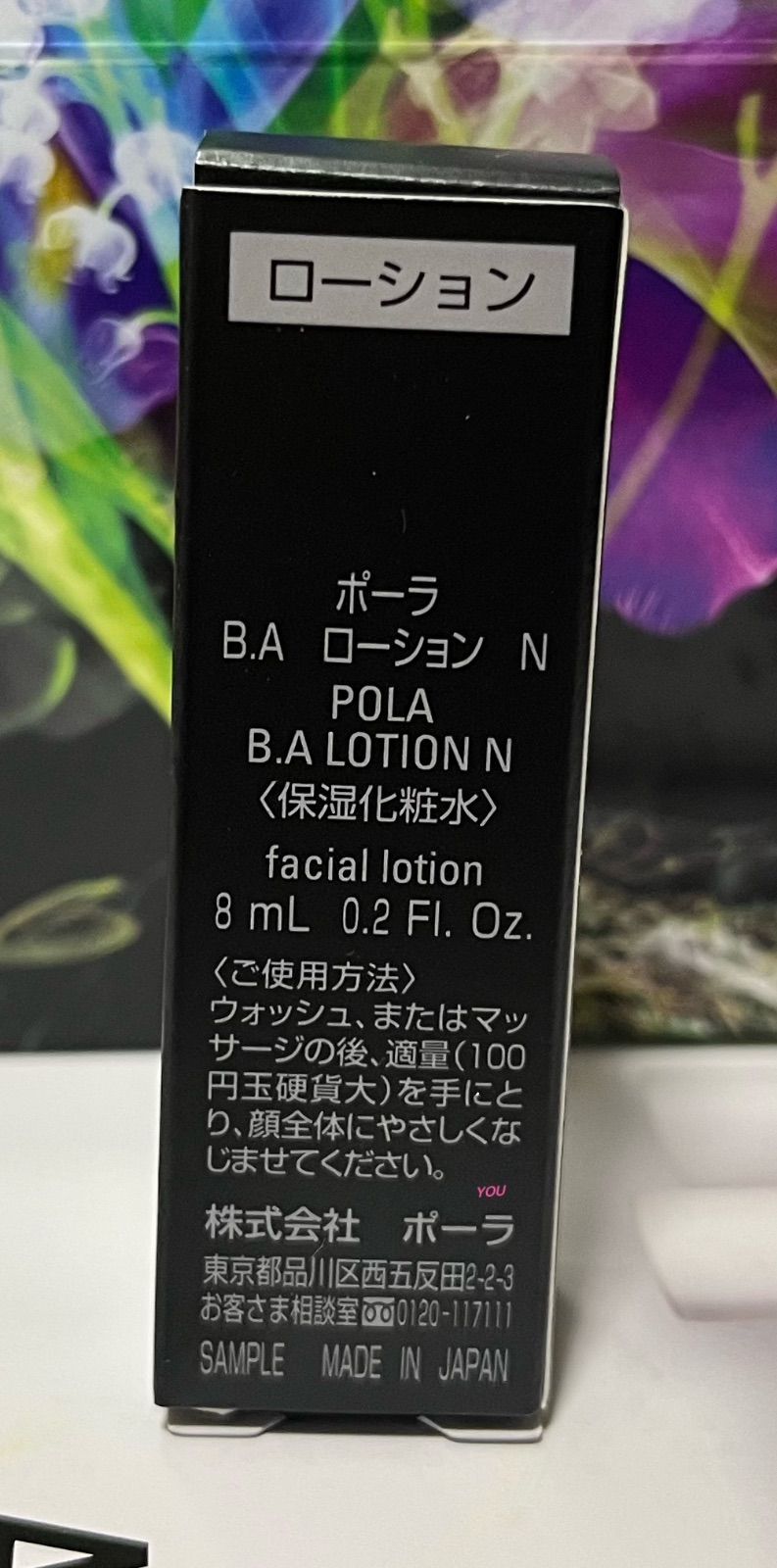 ポーラ　第六世代POLA 新BAローション N 8ml×10本