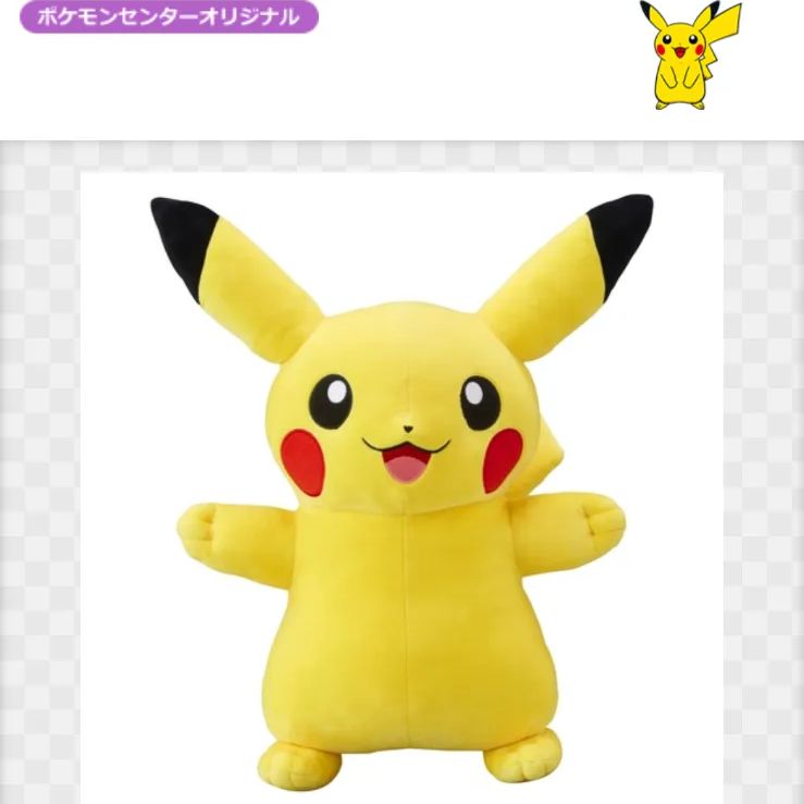 お値下げ／ぬいぐるみ ピカチュウ ポケモン ポケットモンスター