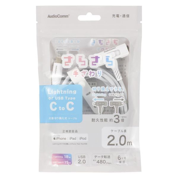 さらさらUSBケーブル(Lightning 18WとUSB Type-C 15W 片側切換式/2m/ナイロンメッシュ素材/グレー) (SMT-L20ST1815N)