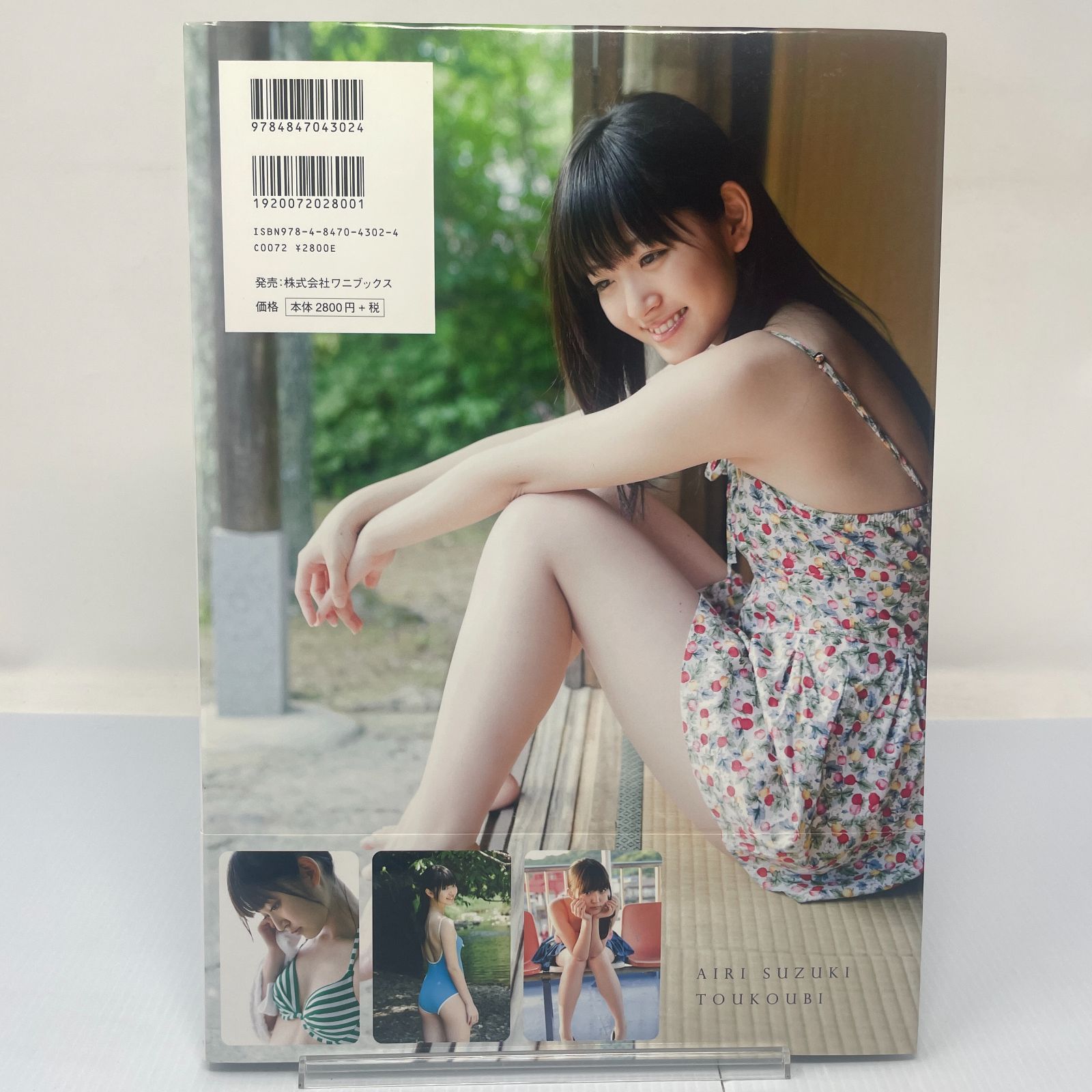 登校日 鈴木愛理写真集 写真集】H1120 鈴木愛理写真集 「登校日」帯付き DVD再生未確認 - メルカリ