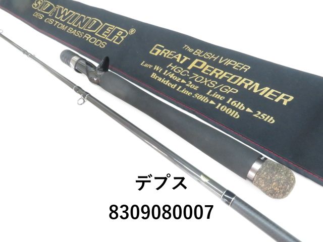 引き取り限定③】デプス サイドワインダー ブッシュバイパー deps