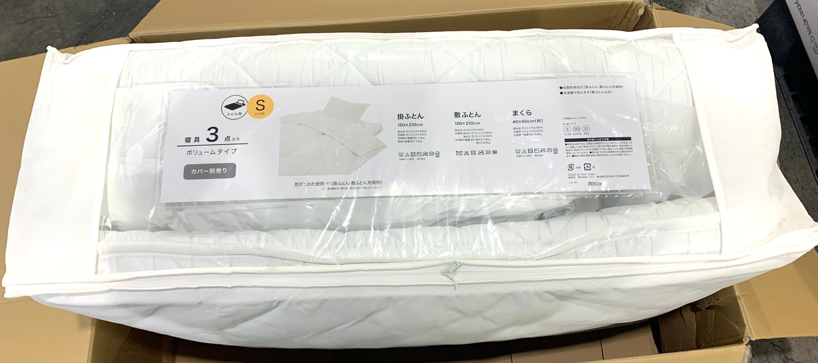 ニトリ ボリュームand防暖