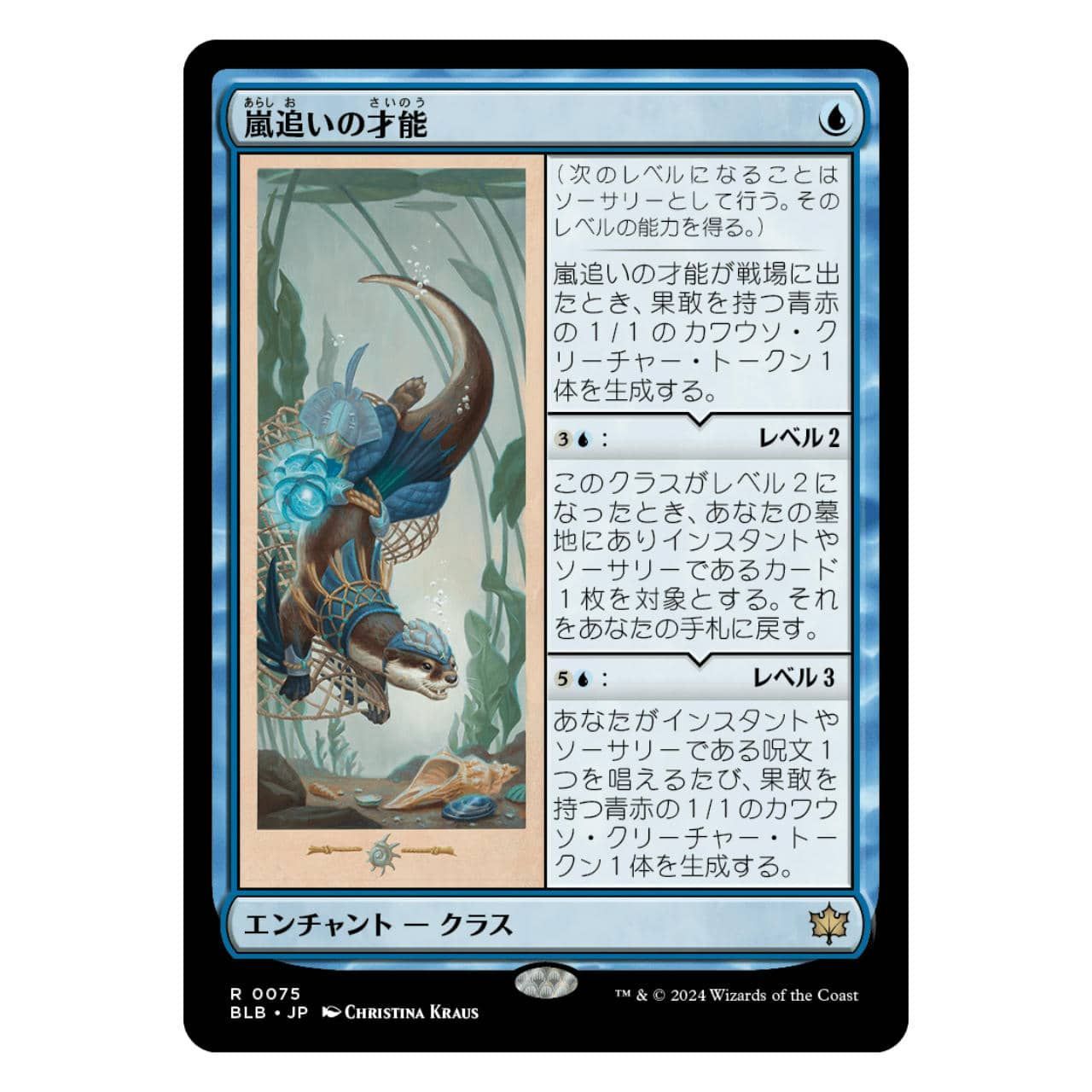 BLB】嵐追いの才能[JP][青] - メルカリ