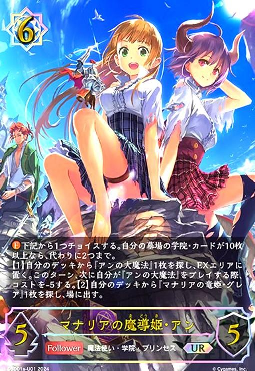 マナリアの魔導姫・アン(UR)(DSD01a-U01)