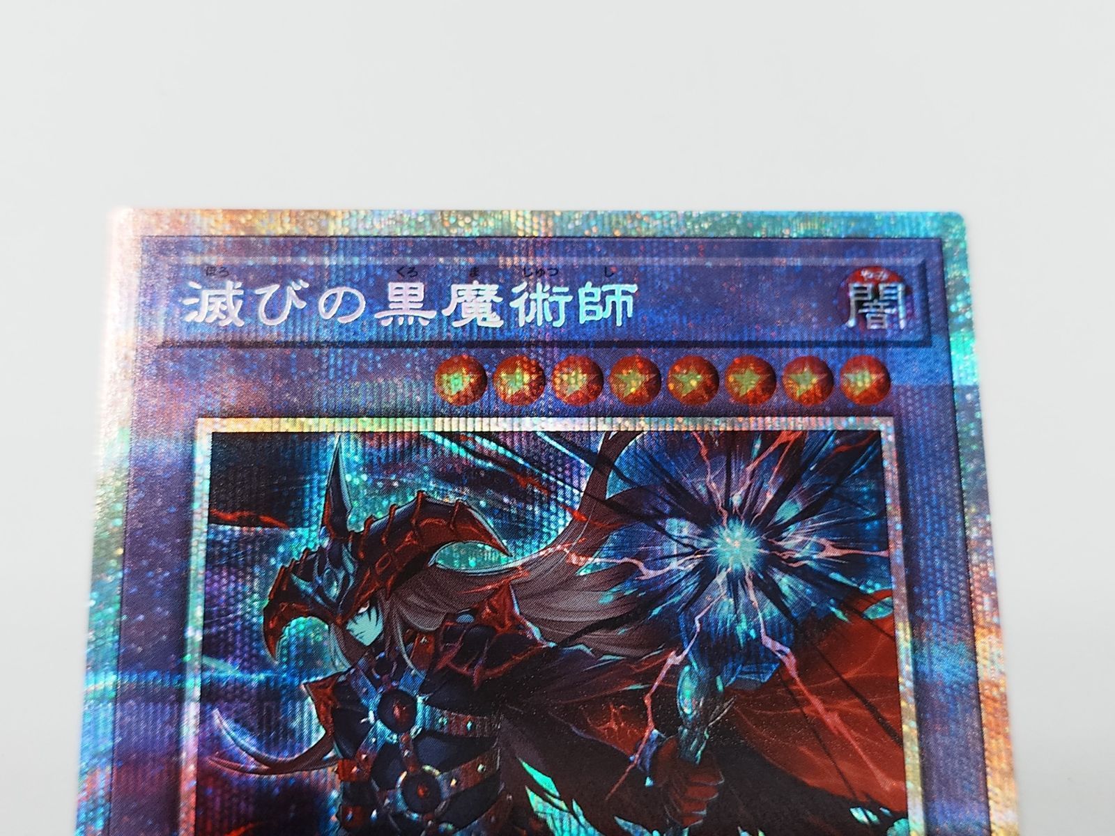 ☆遊戯王 滅びの黒魔術師 プリシク TTP1/JP001PSE - メルカリ