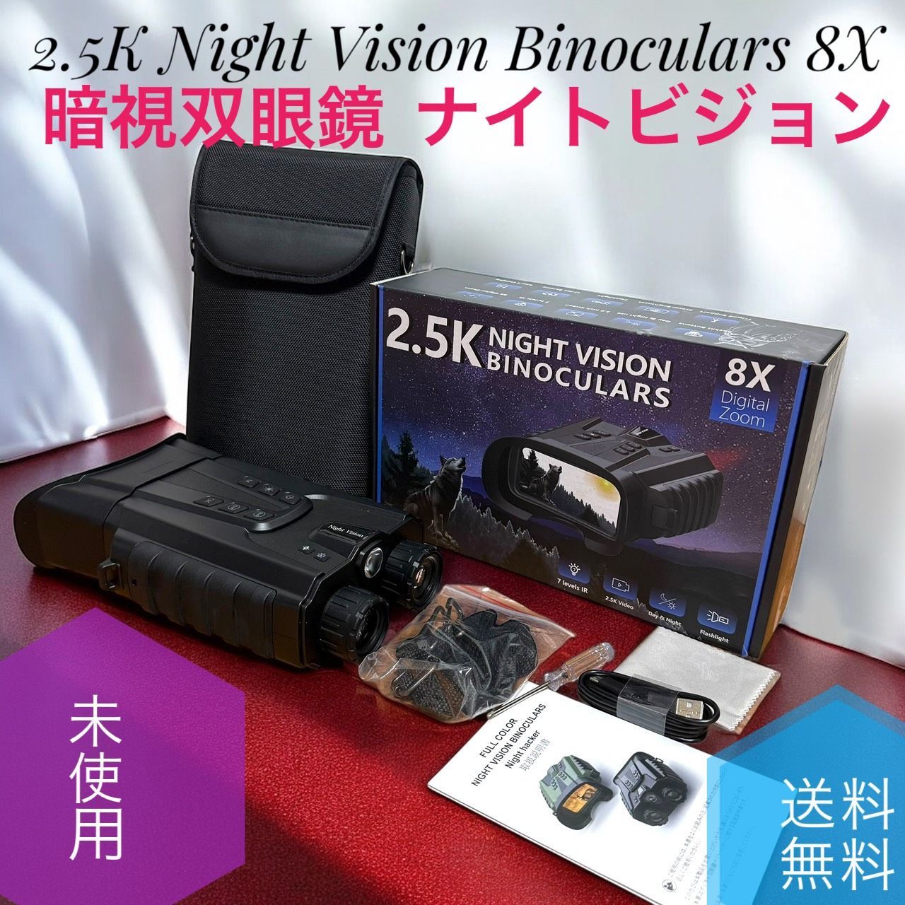 2.5K Night Vision Binoculars 8X Digital Zoom 暗視双眼鏡 ナイトビジョン 光学ズーム 8倍デジタルズーム 昼間400m 夜間300m