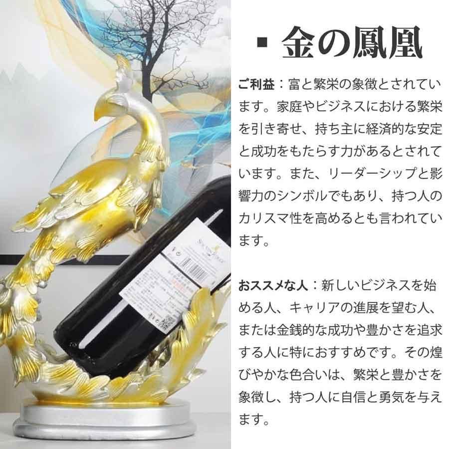鳳凰 ワインボトルホルダー フェニックス 置物 大サイズ 35cm 金 青 インテリア 開運 金運 繁栄 成功 オブジェ, image size:900x900