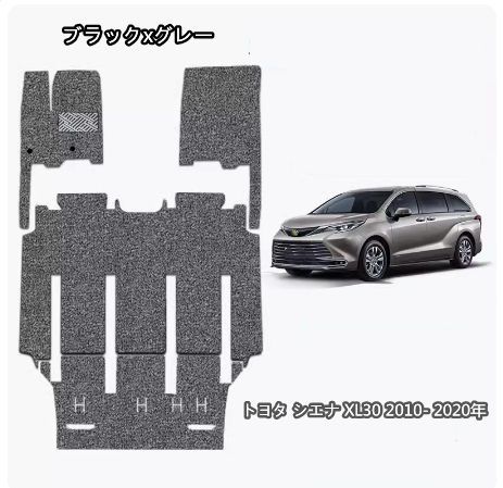 トヨタ シエナ XL30 2010- 2020年 フロアマット 防汚 左ハンドル用